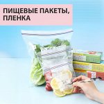 🧀 Упаковка для продуктов