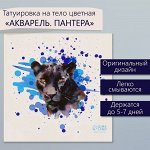 Татуировка на тело цветная &quot;Акварель. Пантера&quot; 6х6 см