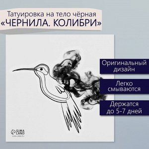 Переводная тату на тело чёрная «Чернила. Колибри», 6x6 см