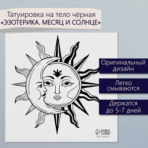 Татуировка на тело чёрная "Эзотерика. Месяц и солнце" 6х6 см
