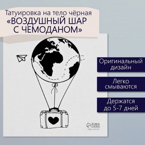 Переводная тату на тело чёрная «Воздушный шар с чемоданом», 6x6 см