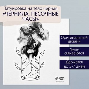 Переводная тату на тело чёрная «Чернила. Песочные часы», 6x6 см