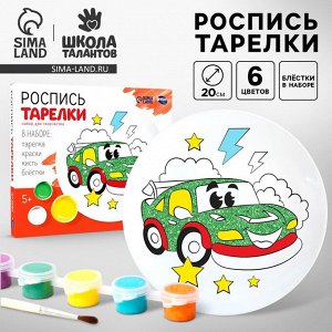 Набор для творчества. Роспись тарелки «Крутая тачка»
