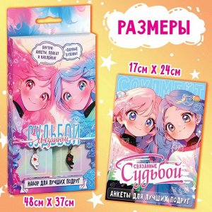 Подарочный набор для лучших подруг «Связанные судьбой», плакат, кулоны, наклейки