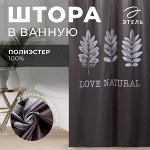 Штора для ванной водоотталкивающая Этель «Natural print», 145*180 см, цвет серый, ткань оксфорд, 210гр/м2