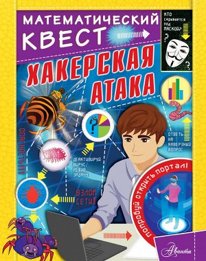 Кейси К. Хакерская атака