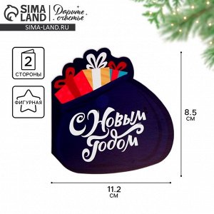 Открытка фигурная «С Новым годом», 8.5x11 см