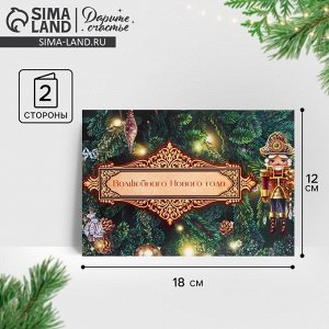 Открытка «Волшебного Нового года» 12x18 см