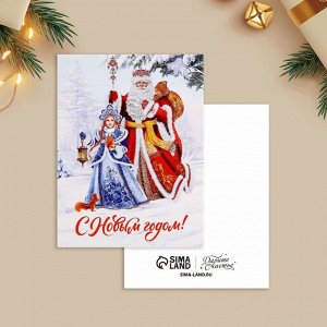 Открытка-мини «С Новым годом!», Дед Мороз и Снегурочка, 6x8 см
