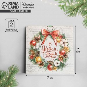 Открытка-мини «С Новым годом!», 7x7 см