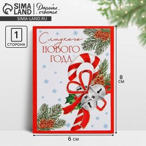 Открытка-мини «Сладкого Нового года», 6x8 см
