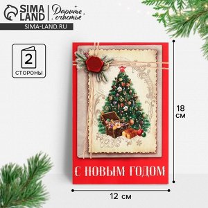 Открытка «С Новым годом», 12x18 см