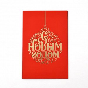 Открытка «С Новым годом», софт тач, 12 х 18 см, Новый год