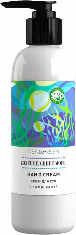 REALGREEN Крем для рук с ламинарией &quot;Соленое синее море&quot;, 200 мл