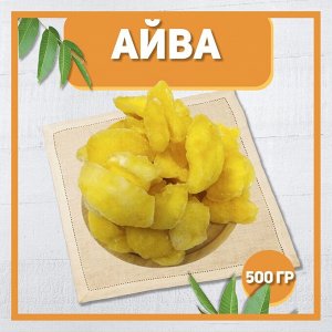 Айва сушеная