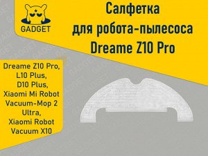 Тряпка для робота-пылесоса Dreame Z10 Pro, L10 Plus, D10 Plus, Xiaomi Mi Robot Vacuum-Mop 2 Ultra, Xiaomi Robot Vacuum X10