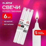 Свечи хозяйственные Standard,  КОМПЛЕКТ 6шт, до 5 часов, H=165мм, D=16мм, в пленке, LAIMA, 609205