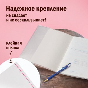 Обложки для тетради и дневника, КОМПЛЕКТ 5шт, КЛЕЙКИЙ КРАЙ, ПП, 70 мкм, 215х360 мм, ПИФАГОР, 227409