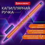 Ручка капиллярная (линер) СИНЯЯ, BRAUBERG FINE 040, шестигранная, линия письма 0,4мм, 144140