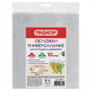 Обложки для тетрадей и дневников, КОМПЛЕКТ 10 шт, КЛЕЙКИЙ КРАЙ, ПП, 80мкм, 210х380мм, ПИФАГОР, 229343