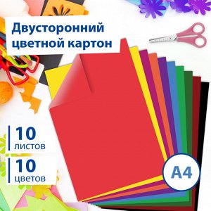 Картон цветной А4 ТОНИРОВАННЫЙ В МАССЕ, 10л. 10цв., 180г/м2, BRAUBERG, 129308