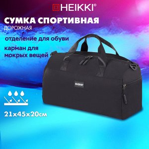 Сумка спортивная HEIKKI MOVE PLUS (ХЕЙКИ) с отд. для обуви и мокрых вещей, черная, 21x45x20см,272626