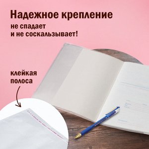 Обложки для тетрадей и дневников, КОМПЛЕКТ 10 шт, КЛЕЙКИЙ КРАЙ, ПП, 80мкм, 210х380мм, ПИФАГОР, 229343