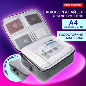 Папка-органайзер для документов с кодовым замком СЕРЫЙ ВОДОНЕПРОНИЦАЕМЫЙ А4, BRAUBERG, 271960