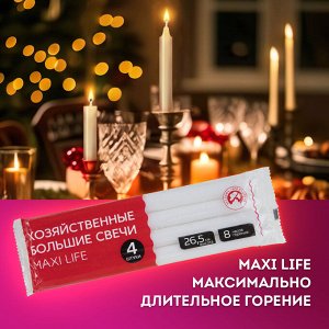 Свечи хозяйственные Maxi Life,  КОМПЛЕКТ 4шт,  до 8 часов,H=265мм, D=21мм, флоу-пак, LAIMA, 609204