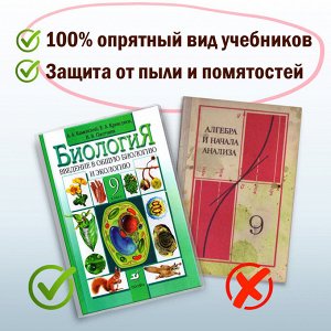 Обложки для учебников, КОМПЛЕКТ 10 шт, ПЛОТНЫЕ, ПВХ, 100мкм, 233х450мм универсальные ЮНЛАНДИЯ, 229314