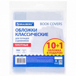Обложки для тетрадей и дневников, "10шт+1", ПЛОТНЫЕ, ПВХ, 110 мкм, 210х350 мм, BRAUBERG, 272697