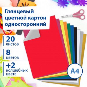 Картон цветной А4 МЕЛОВАННЫЙ ВОЛШЕБНЫЙ, 20л. 10 цветов, в папке, BRAUBERG, 200х290мм, 113546