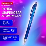 Ручка шариковая автоматическая СИНЯЯ, BRAUBERG Metropolis, корпус синий, линия 0,3мм,144221