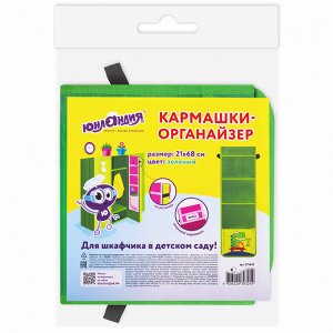 Кармашки-органайзер в шкафчик для детского сада ЮНЛАНДИЯ, 5 карманов, 21х68см, Crocodile, 271432