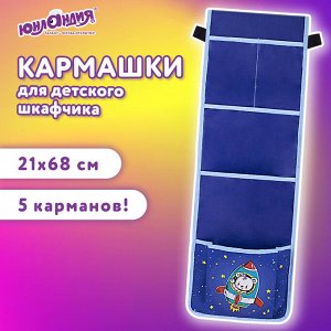 Кармашки-органайзер в шкафчик для детского сада ЮНЛАНДИЯ, 5 карманов, 21х68см, Bear, 271431