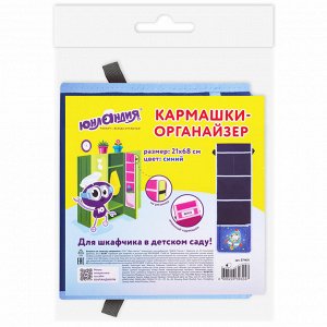 Кармашки-органайзер в шкафчик для детского сада ЮНЛАНДИЯ, 5 карманов, 21х68см, Bear, 271431
