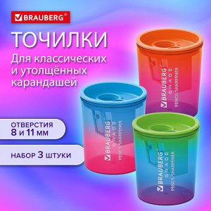 Точилка BRAUBERG "GRADE" для классических и утолщенных карандашей, НАБОР 3 шт., с контейнером,271999