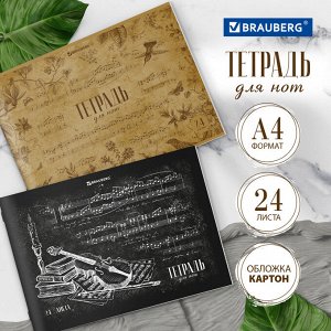 Тетрадь для нот 24л, А4, обложка мелов. картон, горизонтальная, на скобе, BRAUBERG, Классика, 404640