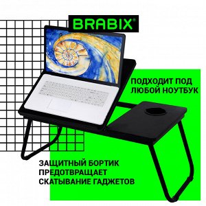 Столик складной для ноутбука/завтрака BRABIX BT-004 (ш560*г320*в270мм), рег. наклона, черный, 532905
