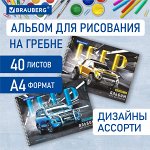 Альбом для рисования А4 40л., гребень, обложка картон, BRAUBERG, 195х285мм, Джипы, 106709