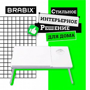 Столик складной для ноутбука/завтрака BRABIX BT-004 (ш560*г320*в270мм),  рег. наклона, белый, 532906