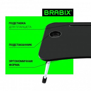 Столик складной для ноутбука/завтрака BRABIX BT-001 (ш600*г400*в265мм), органайзер, черный, 532899