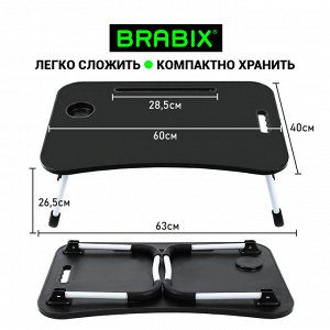 Столик складной для ноутбука/завтрака BRABIX BT-001 (ш600*г400*в265мм), органайзер, черный, 532899