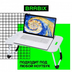Столик складной для ноутбука/завтрака BRABIX BT-001 (ш600*г400*в265мм), органайзер, белый, 532900