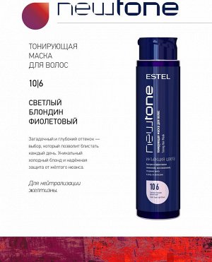 Тонирующая маска NEWTONE 400мл