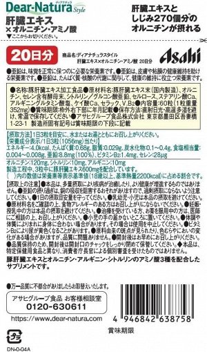 Dear-Natura Liver Extract - экстракт печени, орнитин для поддержки печени