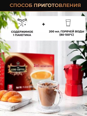 Кофе РАСТВОРИМЫЙ King Coffee, 3 в 1 (20 пач.*16гр)