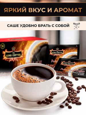 Кофе натуральный РАСТВОРИМЫЙ порошкообразный (15 пач.*2гр.) Т.М.  «King Coffee»