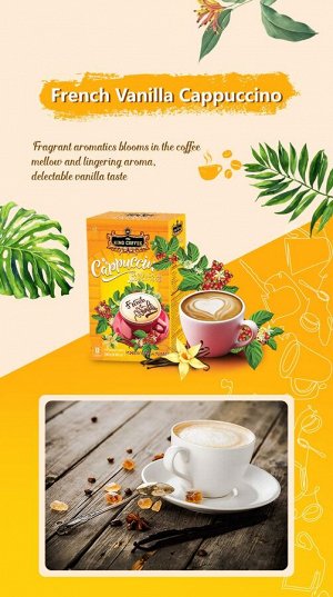 Кофе РАСТВОРИМЫЙ 3 в 1 Капучино Ваниль (12 пач.*20г) Т.М. «King Coffee»