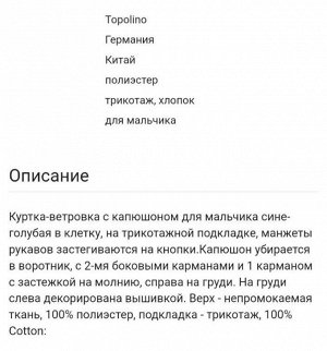 Куртка ветровка р.98-104